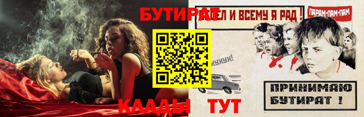 БУТИРАТ  Бутират жидкий экстази  Вход с VPN  Георгиевск 