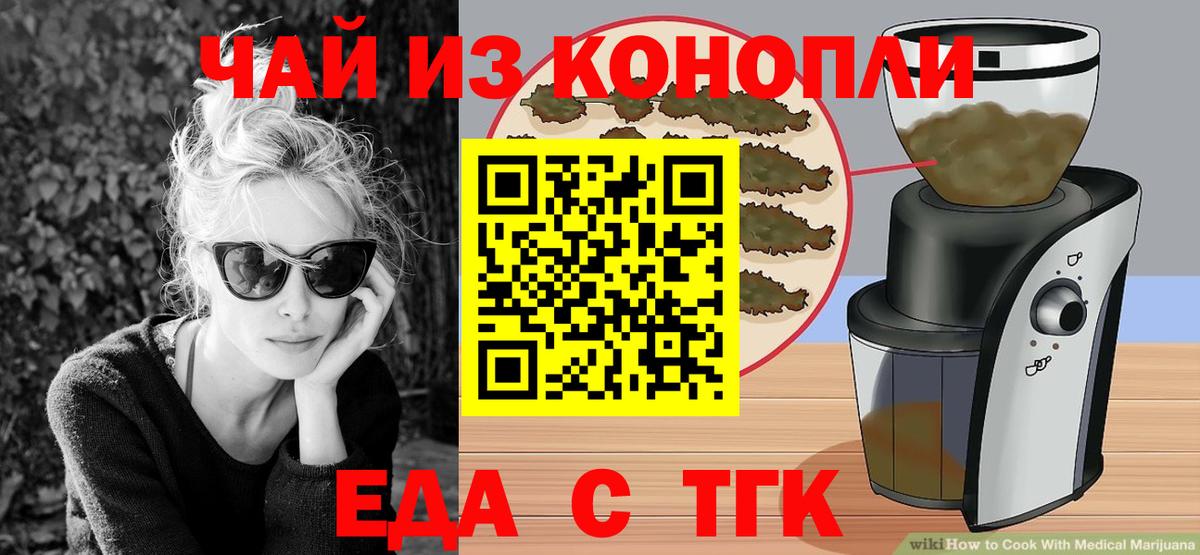 Георгиевск  Еда ТГК конопля  Вход с VPN 