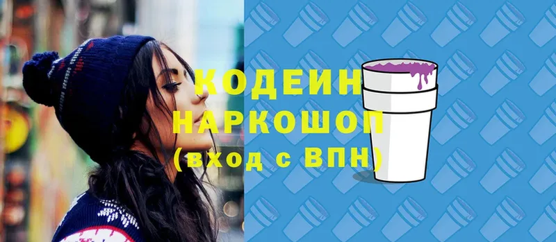 Codein Purple Drank  Георгиевск 