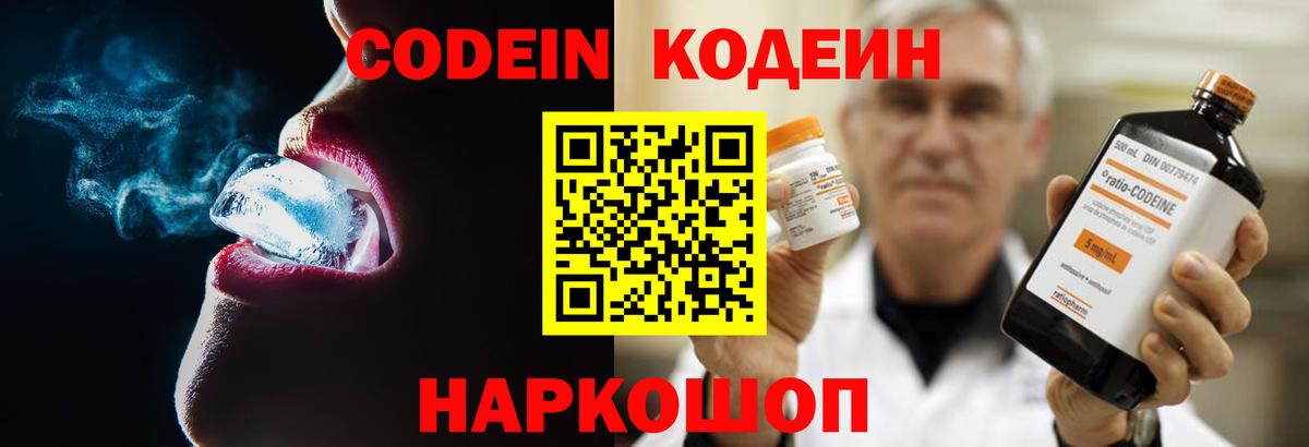 Кодеиновый сироп Lean Purple Drank Георгиевск