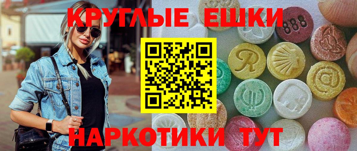 Ecstasy круглые Георгиевск