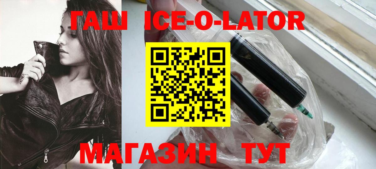 Гашиш  ГАШ убойный  Георгиевск  Вход с VPN  Гашиш ice o lator 