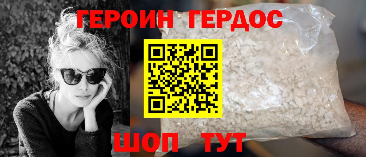 Георгиевск  Героин Heroin  Героин  Вход с VPN 