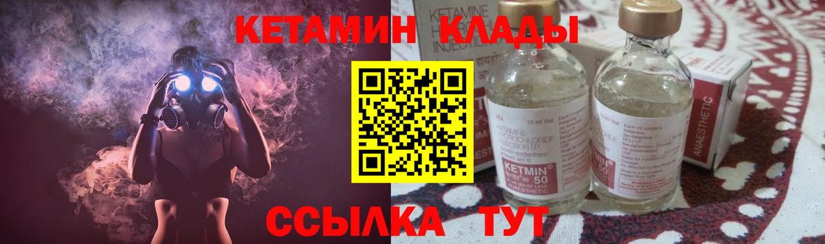 Георгиевск  КЕТАМИН VHQ  Вход с VPN 