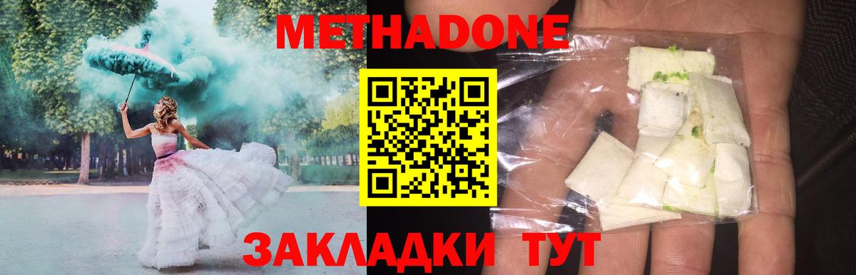 Метадон белоснежный Георгиевск